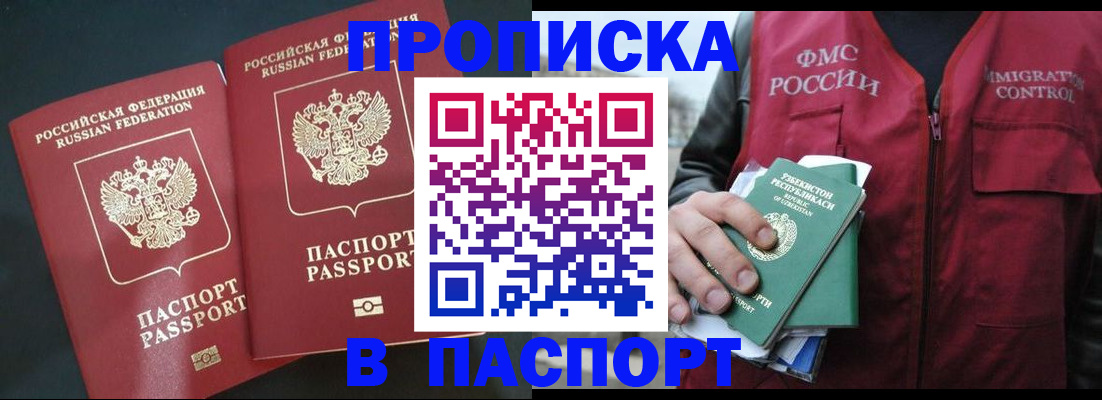 прописка 2025 в Октябрьске